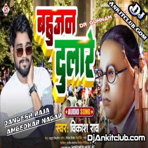 Bahujan Dulare Baba Sahab Ke Dulare Mp3 Dj Remix Dj Dangesh Raja Ambedkar Nagar - Djankitclub.com